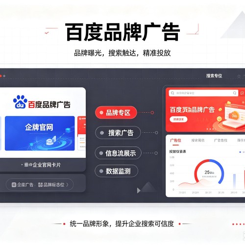日照百度品牌广告